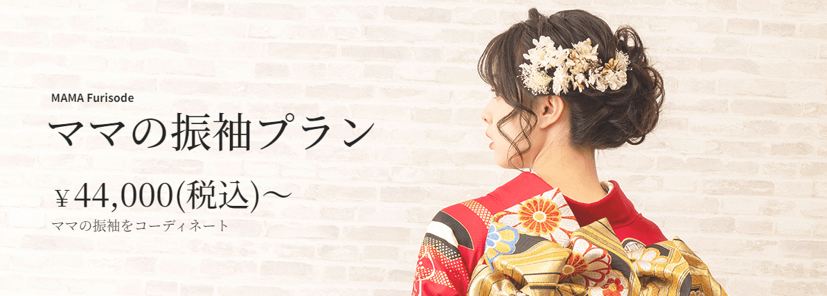 ママ振袖バナー